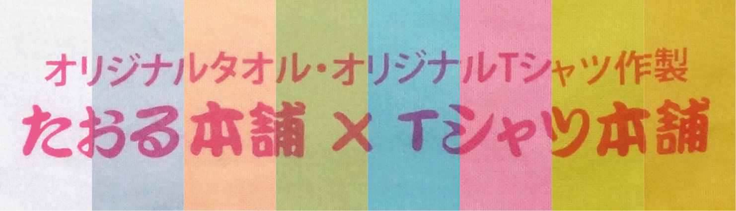 ピンク3ですべての生地色にプリントした場合の比較