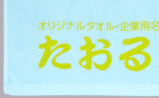 フェイスタオルブルー生地に黄2でプリント