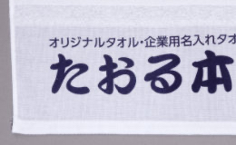 白生地に紺1でプリント